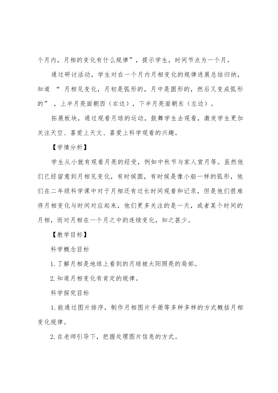 小学三年级科学下册《月相变化的规律》教案范例_第2页