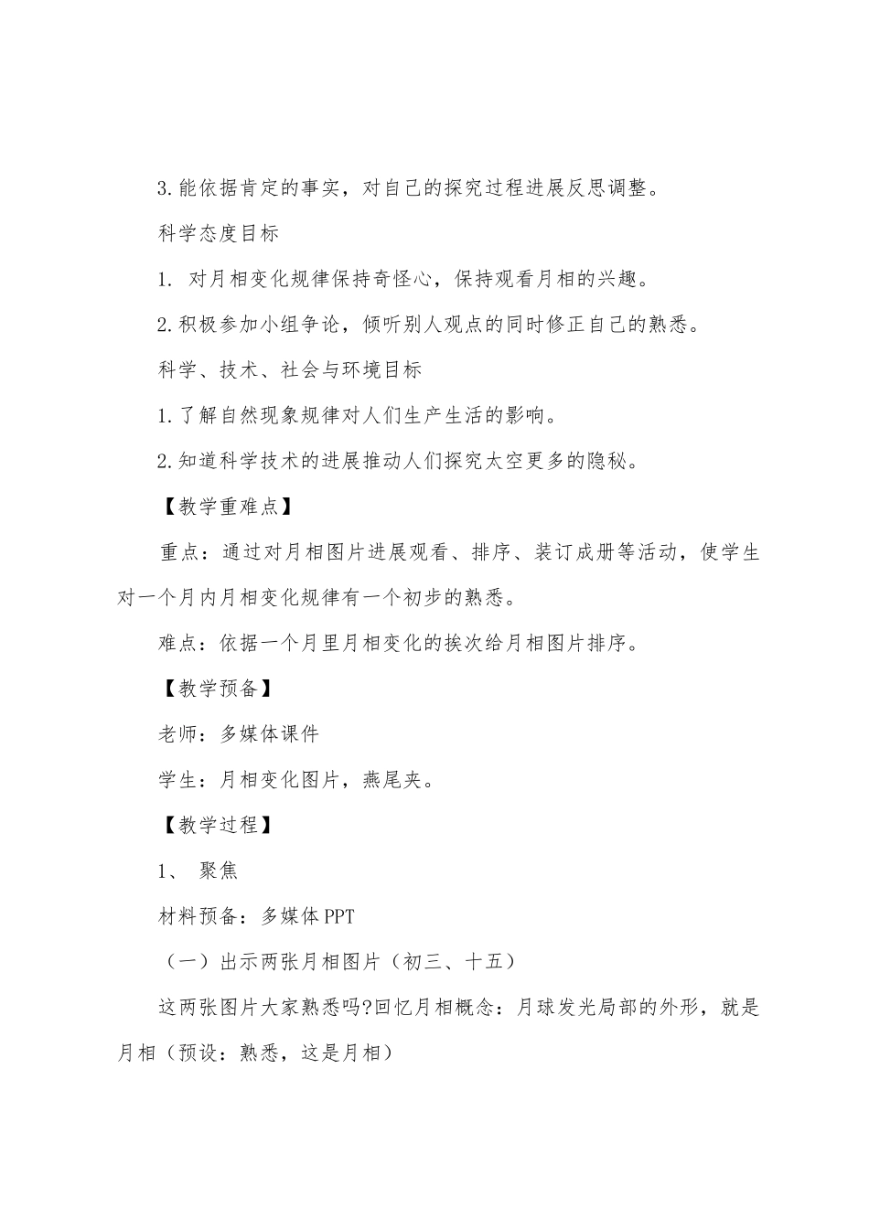 小学三年级科学下册《月相变化的规律》教案范例_第3页