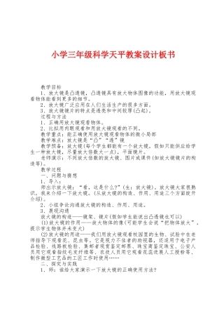 小学三年级科学天平教案设计板书
