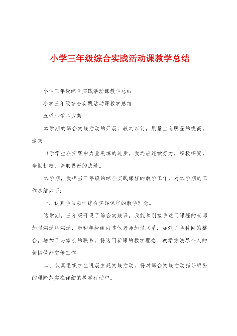 小学三年级综合实践活动课教学总结_第1页