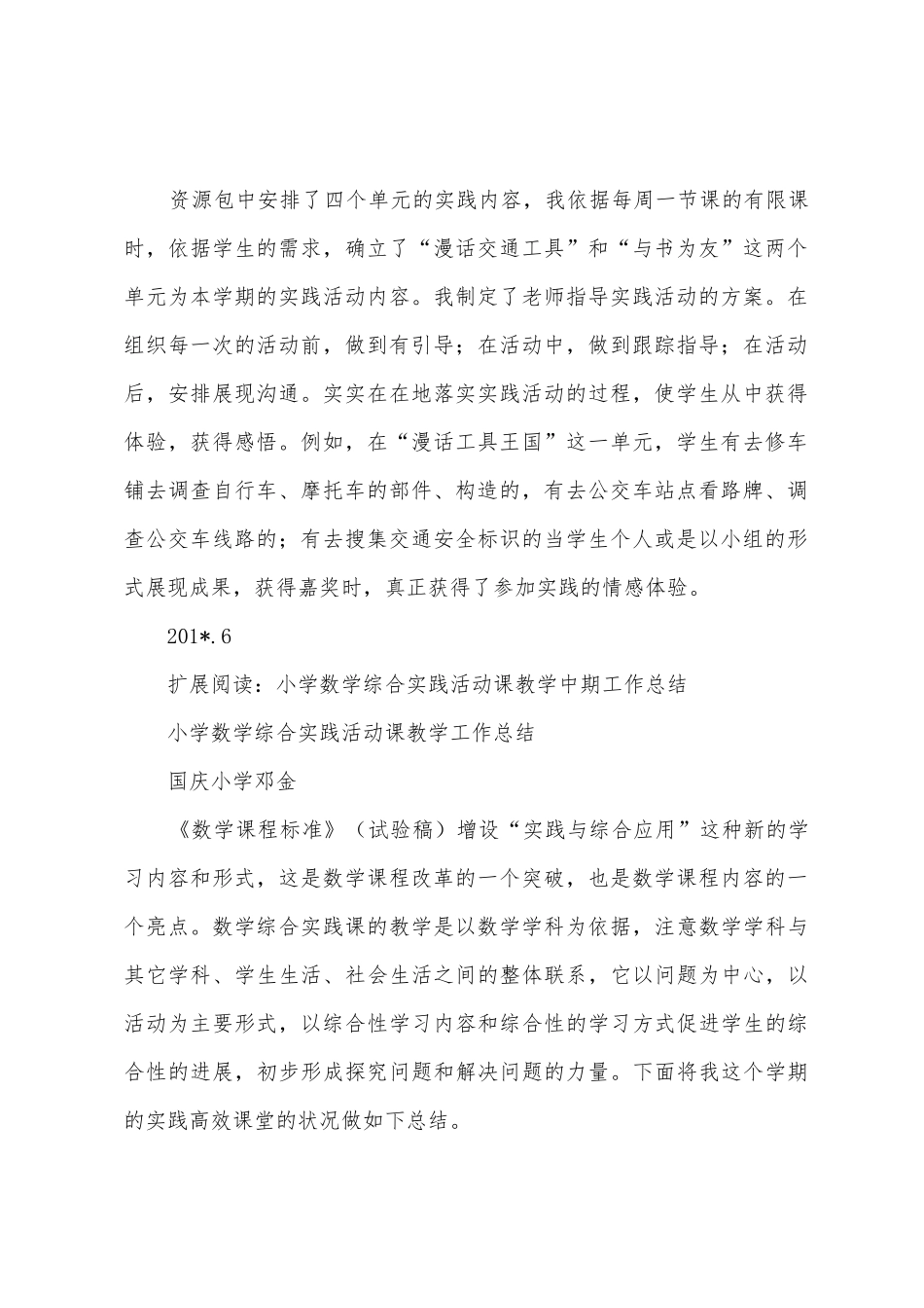 小学三年级综合实践活动课教学总结_第2页