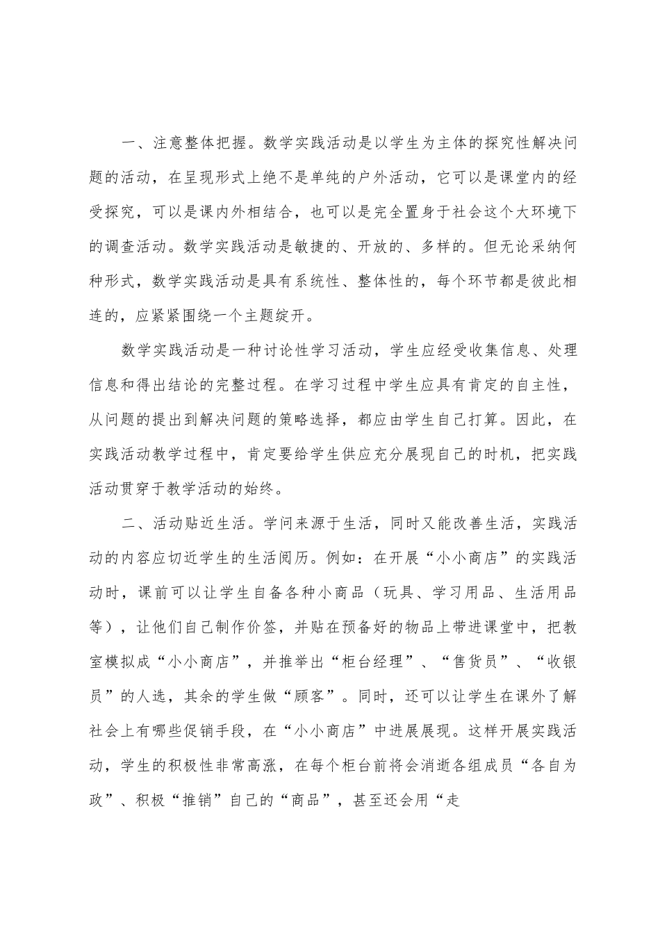 小学三年级综合实践活动课教学总结_第3页