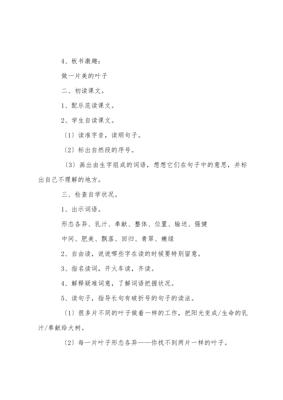 小学三年级语文《做一片美的叶子》原文教案及教学反思_第3页