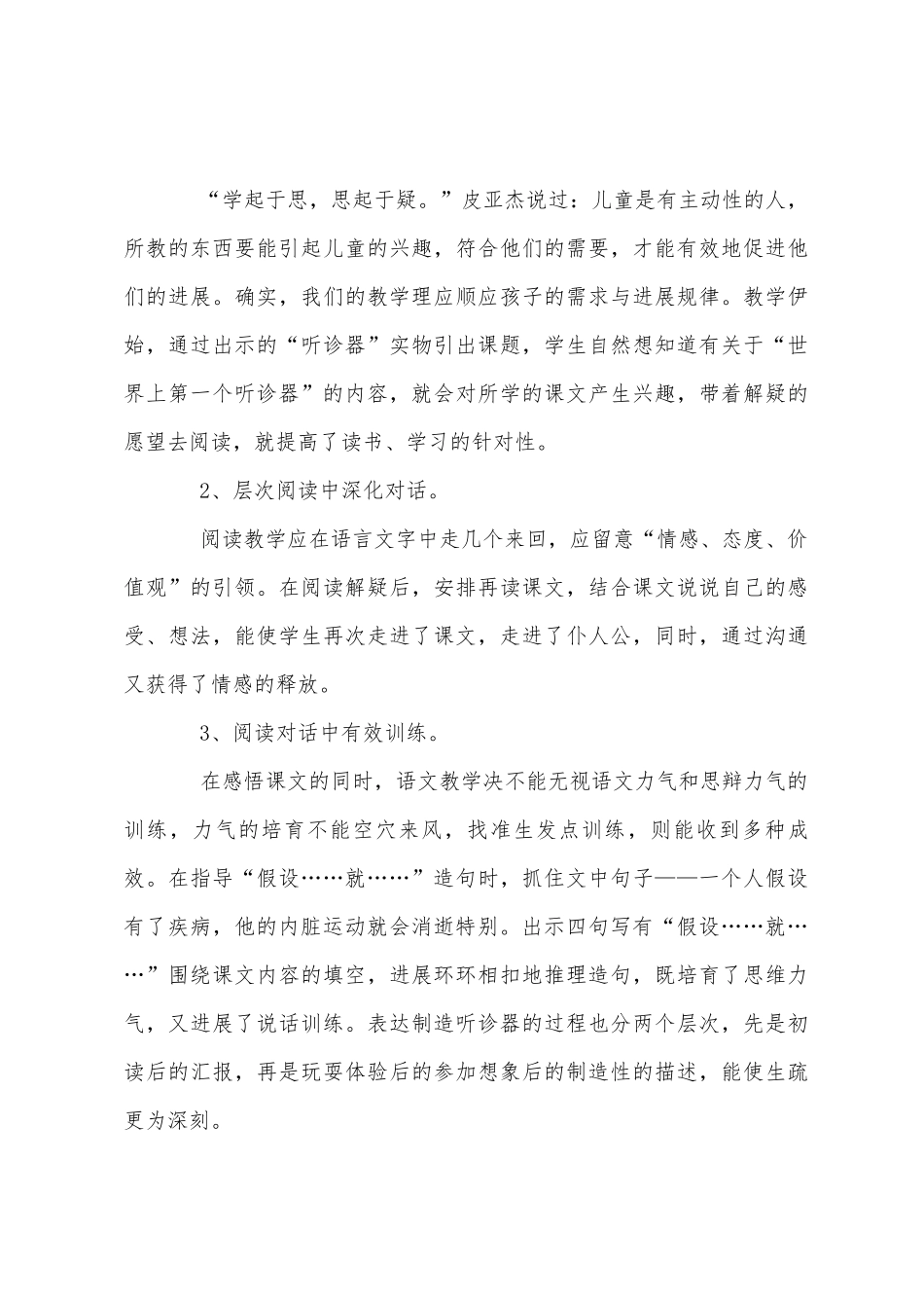 小学三年级语文《世界上第一个听诊器》原文教案及教学反思_第3页