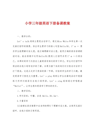 小学三年级英语下册备课教案