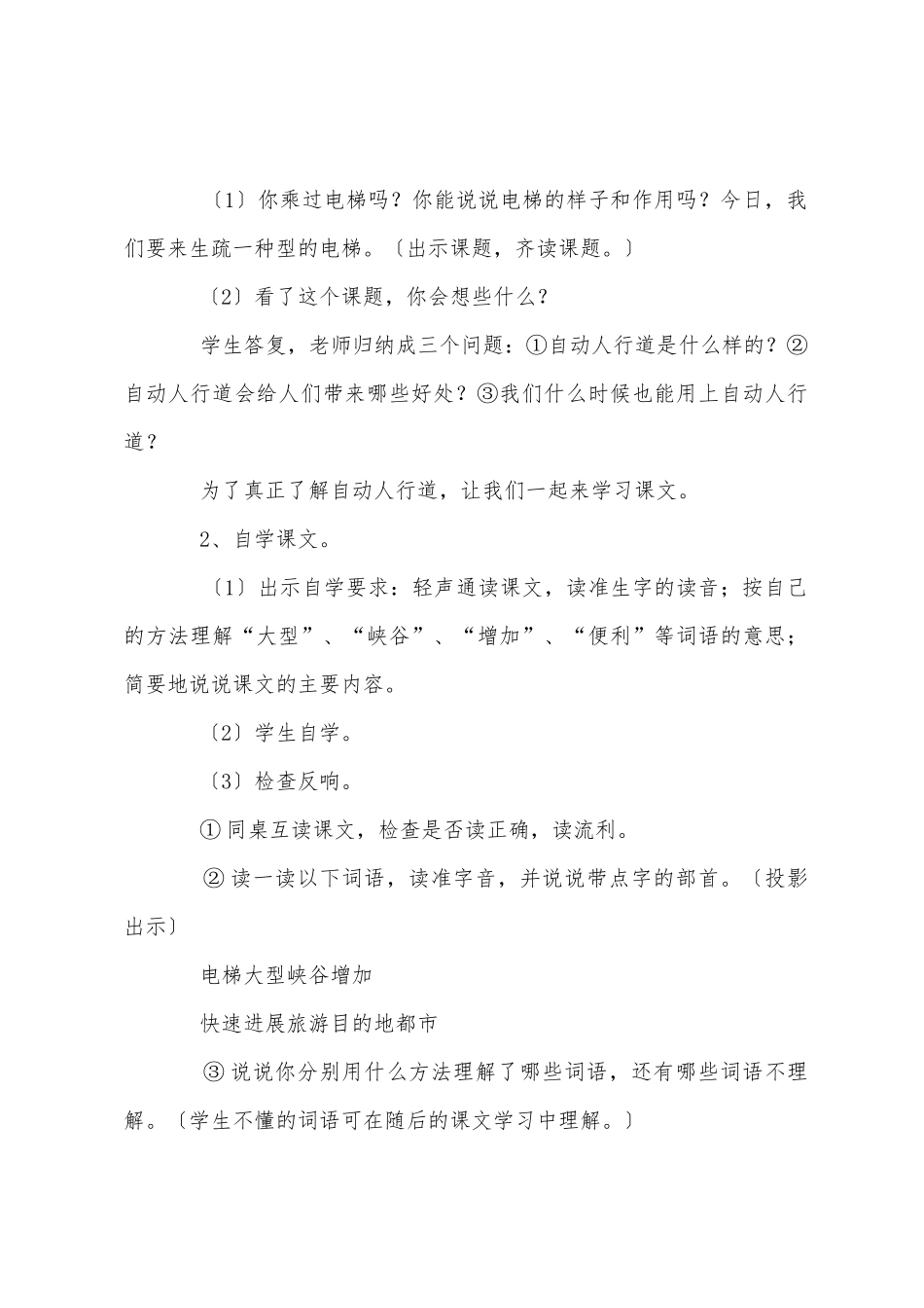 小学三年级语文《自动人行道》教案及教学反思_第2页