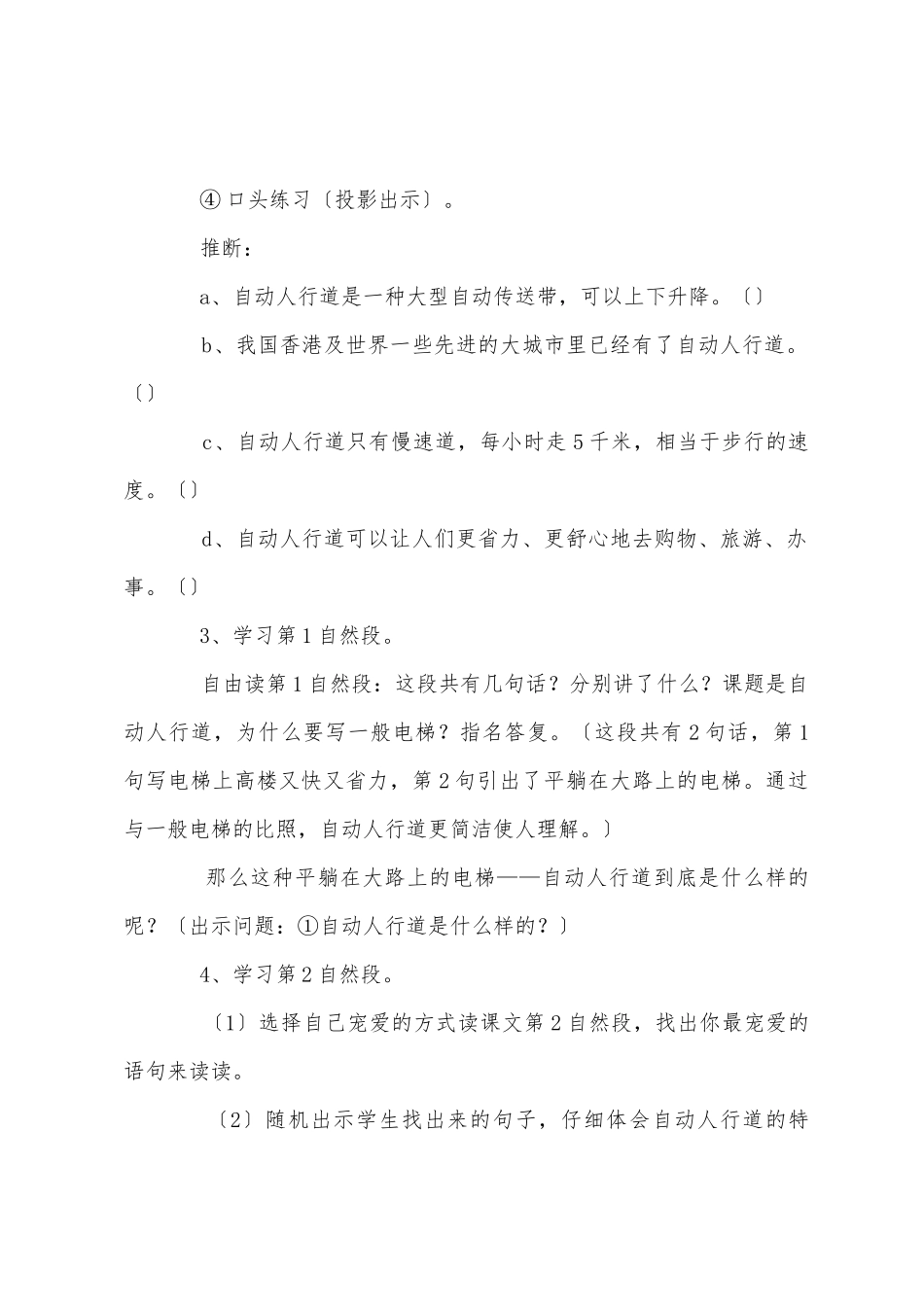 小学三年级语文《自动人行道》教案及教学反思_第3页