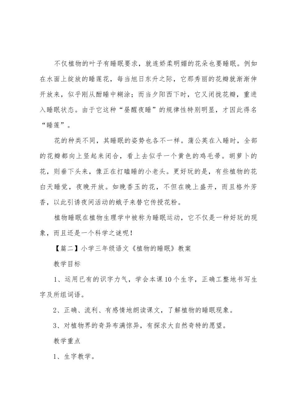 小学三年级语文《植物的睡眠》原文、教案及教学反思_第2页