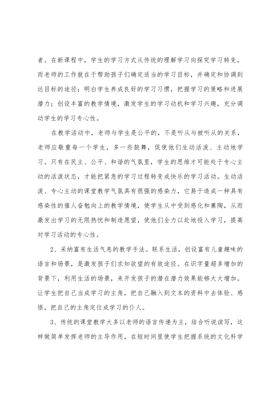 小学三年级语文教学反思范文_第2页