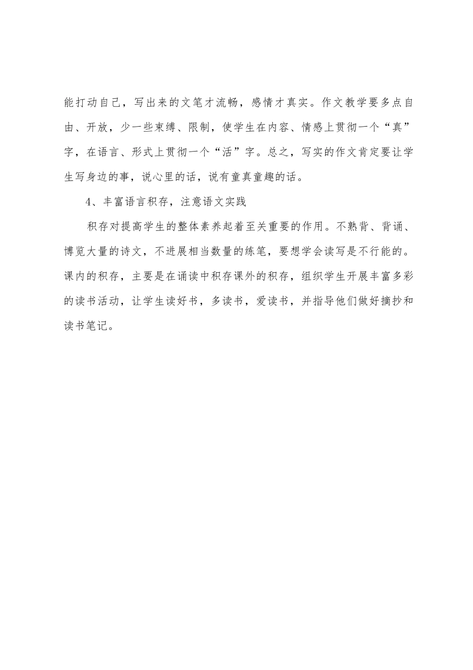 小学三年级语文期末试题卷面分析反思范文_第3页