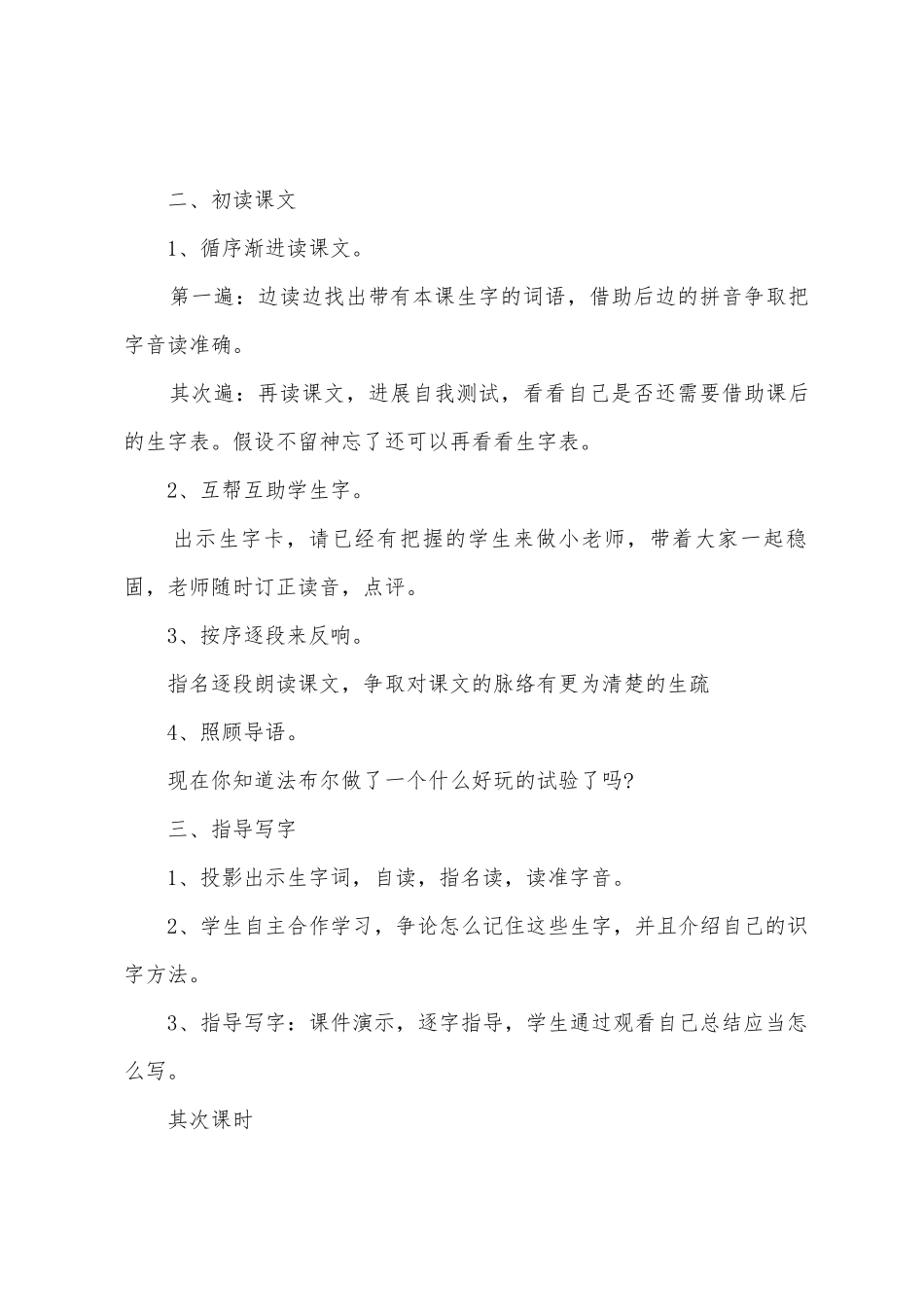 小学三年级语文上册先学后教教案_第2页