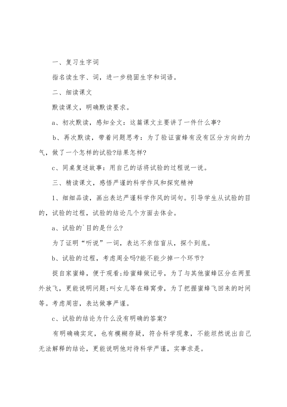 小学三年级语文上册先学后教教案_第3页