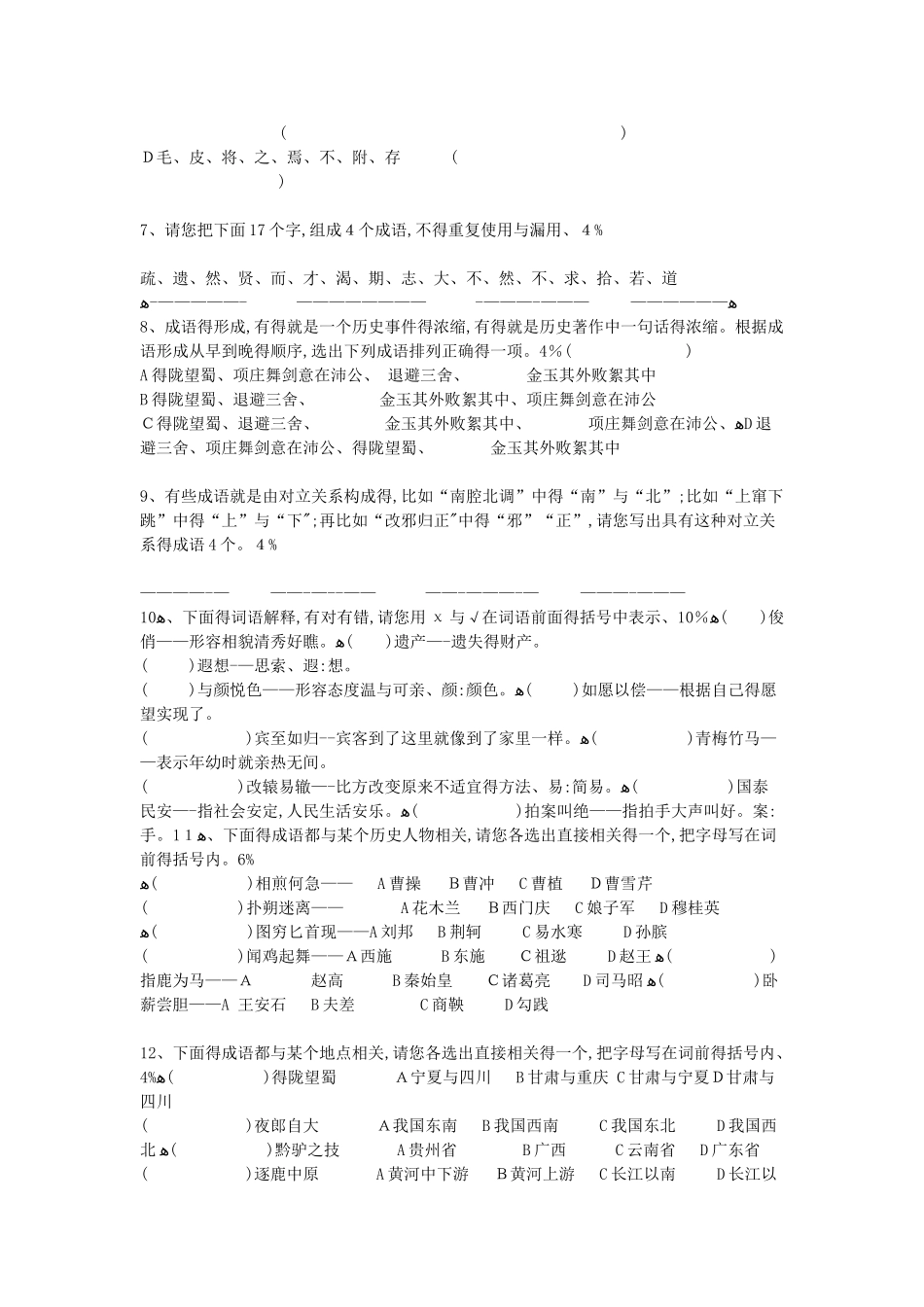 小学三年级语文基础竞赛试题及答案_第2页