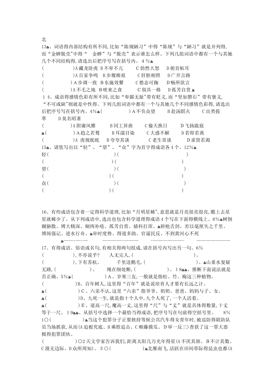 小学三年级语文基础竞赛试题及答案_第3页