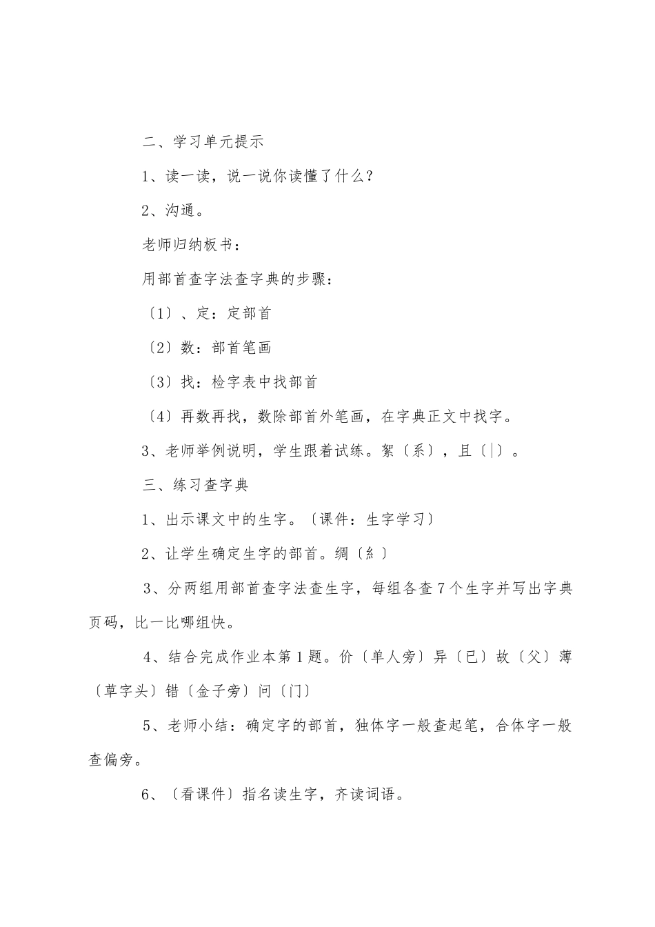 小学三年级语文《纸的故事》教案_第2页