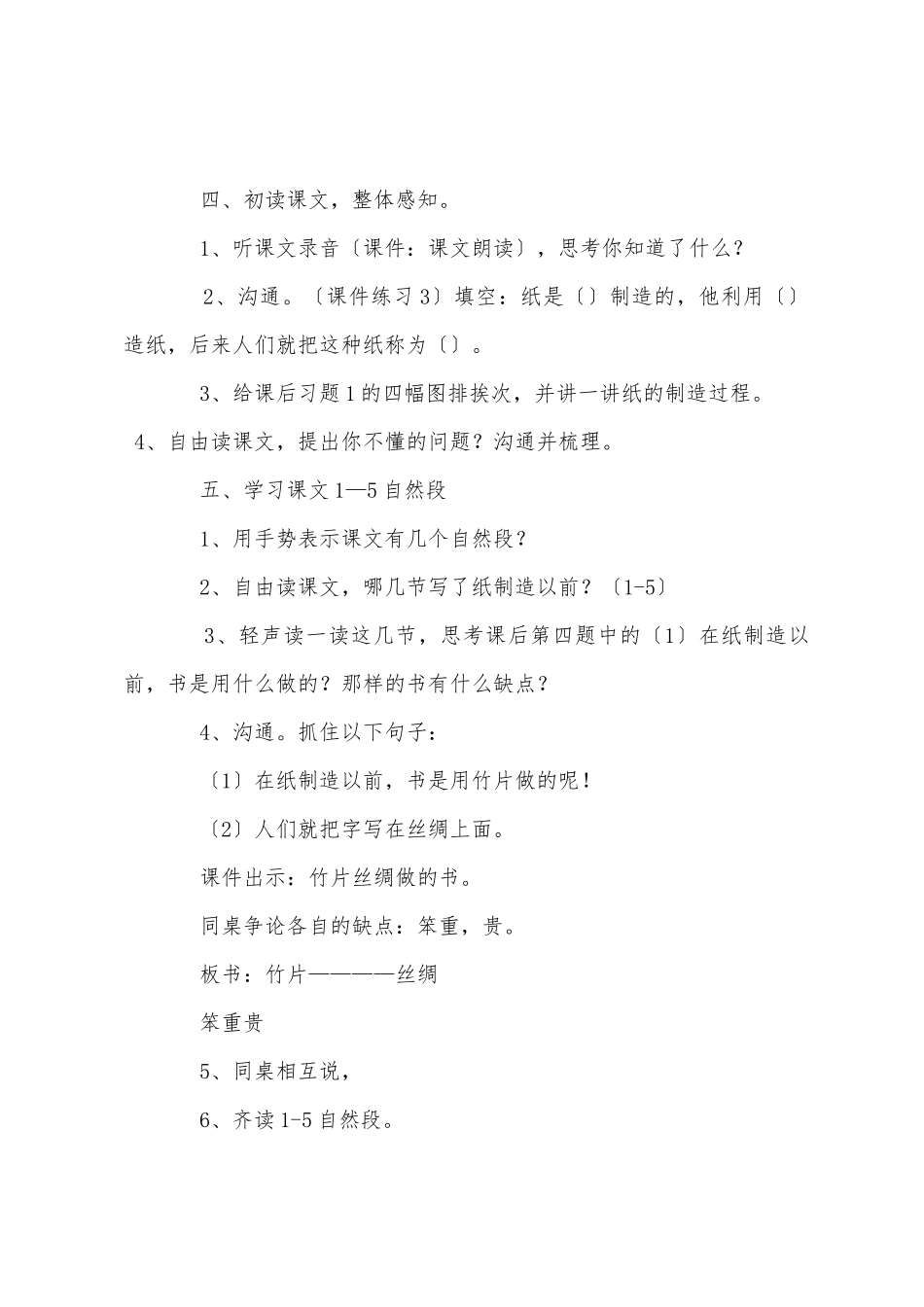 小学三年级语文《纸的故事》教案_第3页