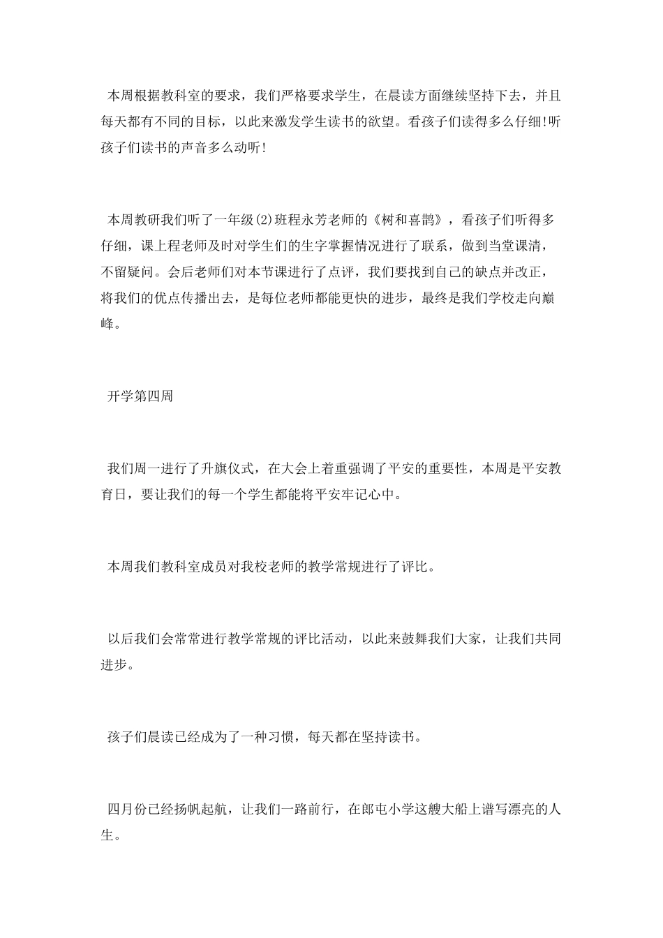 小学三月份工作总结_第2页