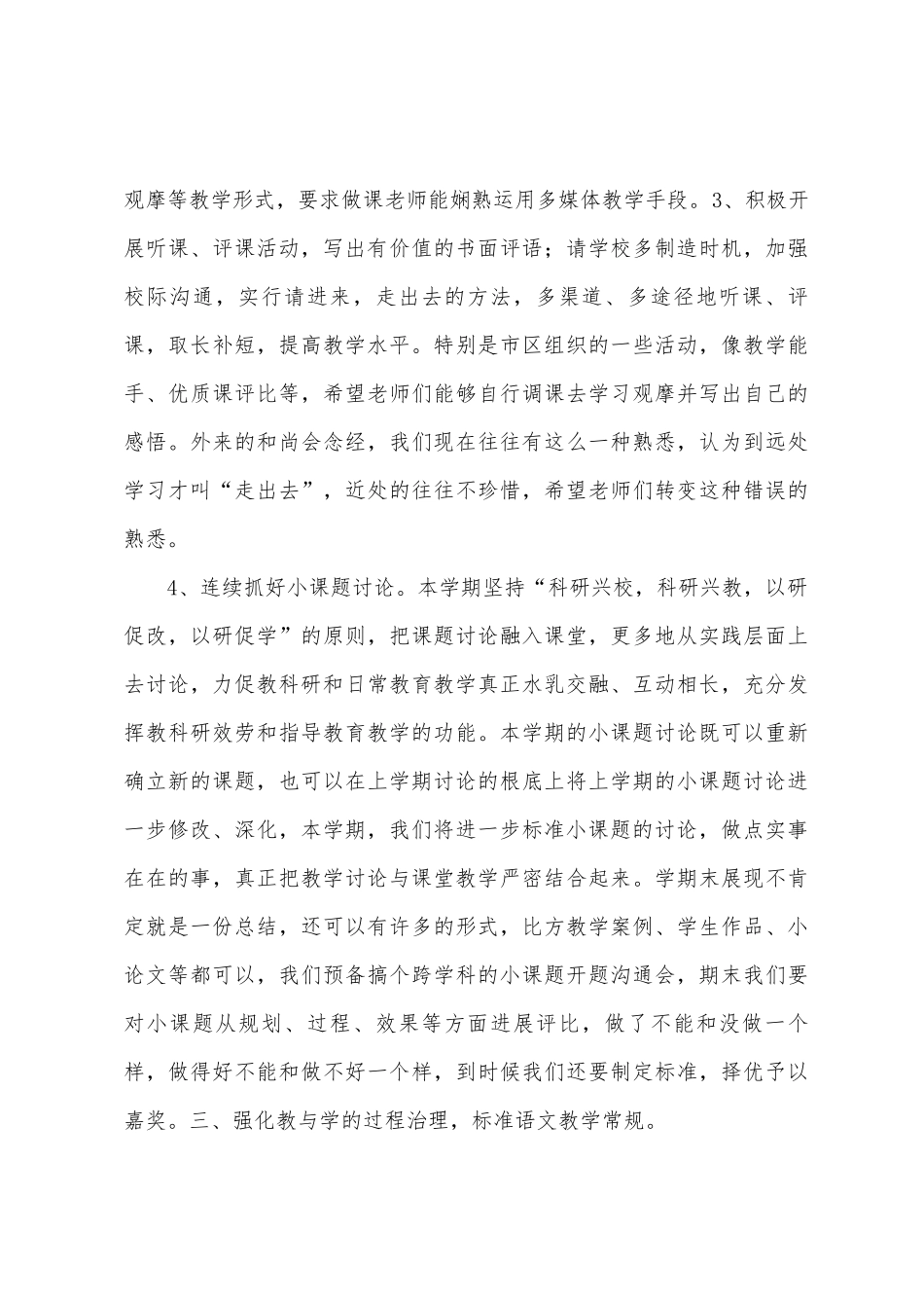小学下学期语文教研组工作总结_第3页