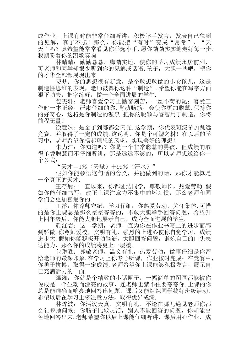 小学下半期学生评语范文_第2页