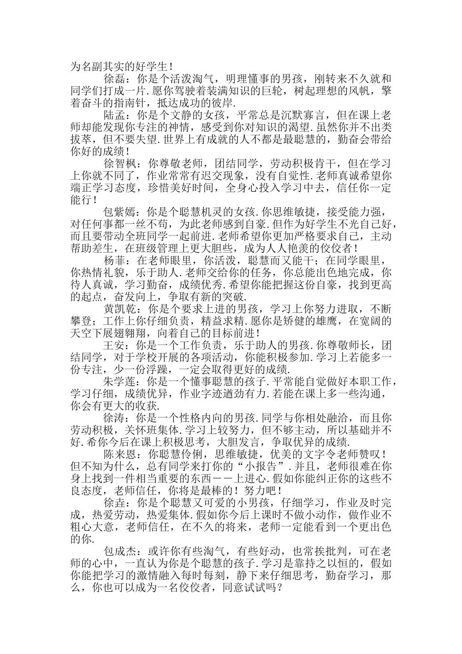 小学下半期学生评语范文_第3页