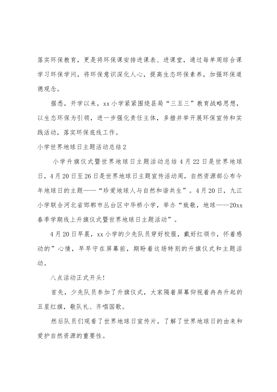 小学世界地球日主题活动总结_第2页