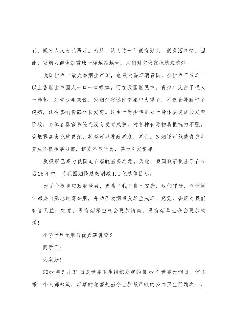 小学世界无烟日演讲稿范文_第2页