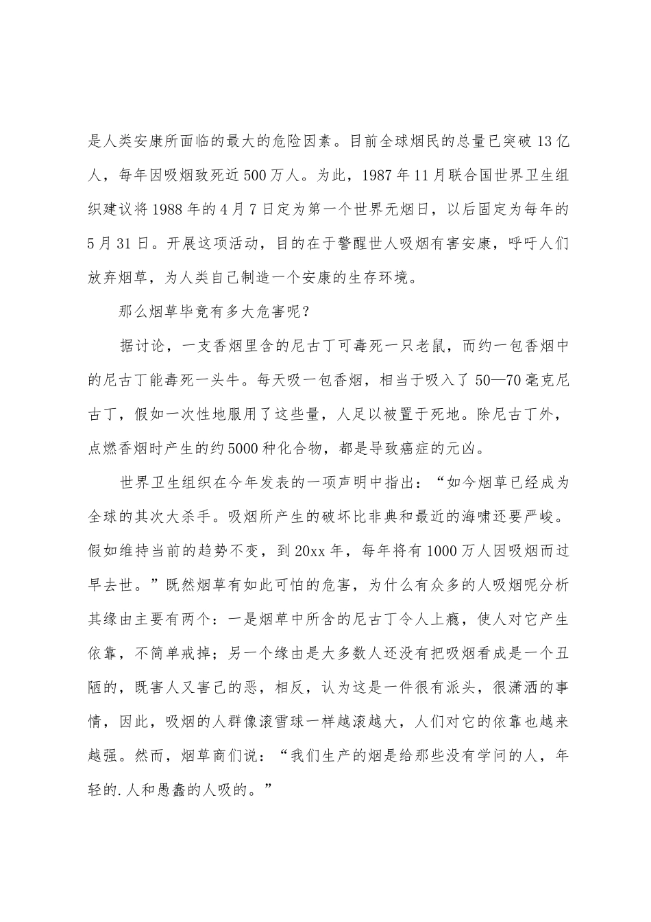 小学世界无烟日演讲稿范文_第3页