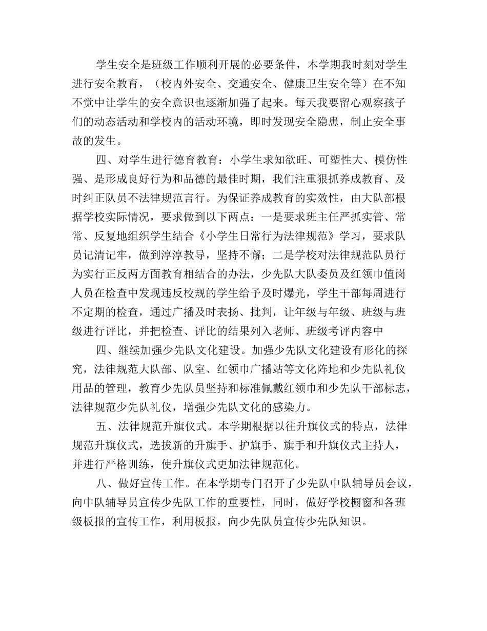 小学下少先队大队部工作总结_第2页