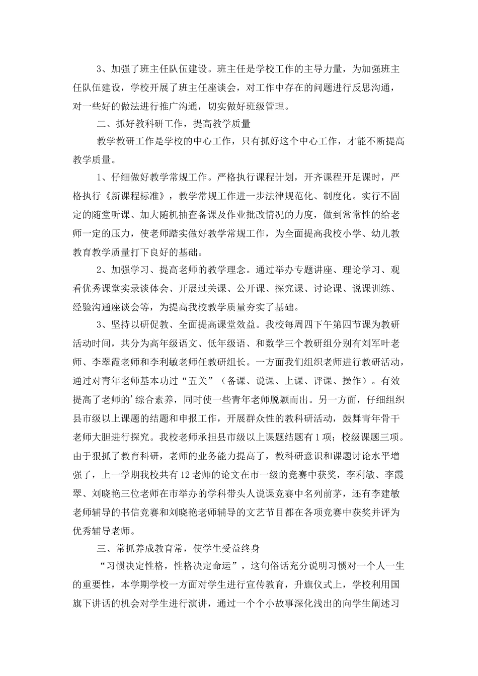 小学下期学校工作总结_第2页