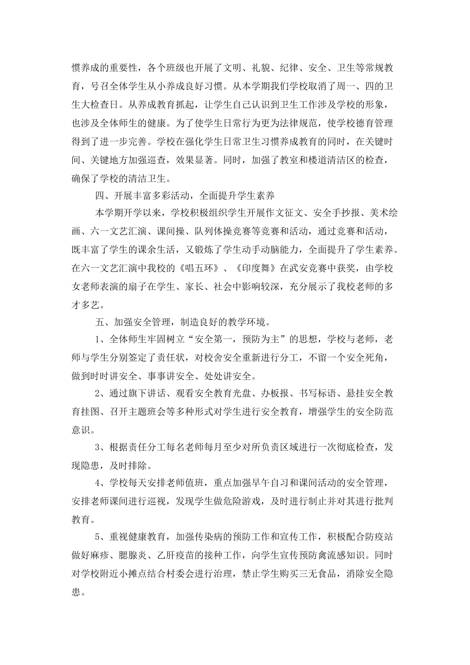 小学下期学校工作总结_第3页