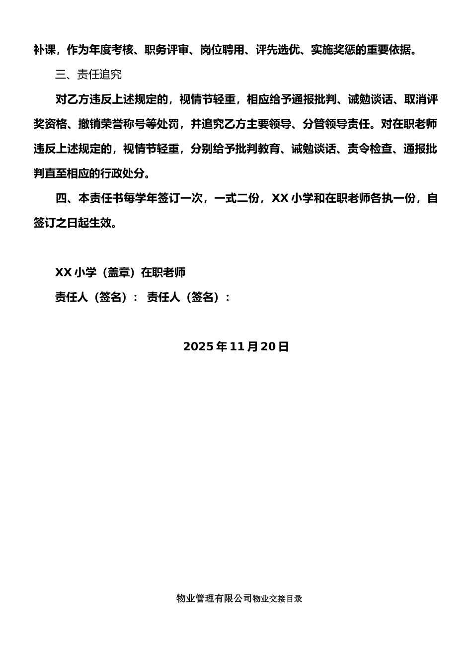 小学严禁在职教师有偿补课责任书_第2页
