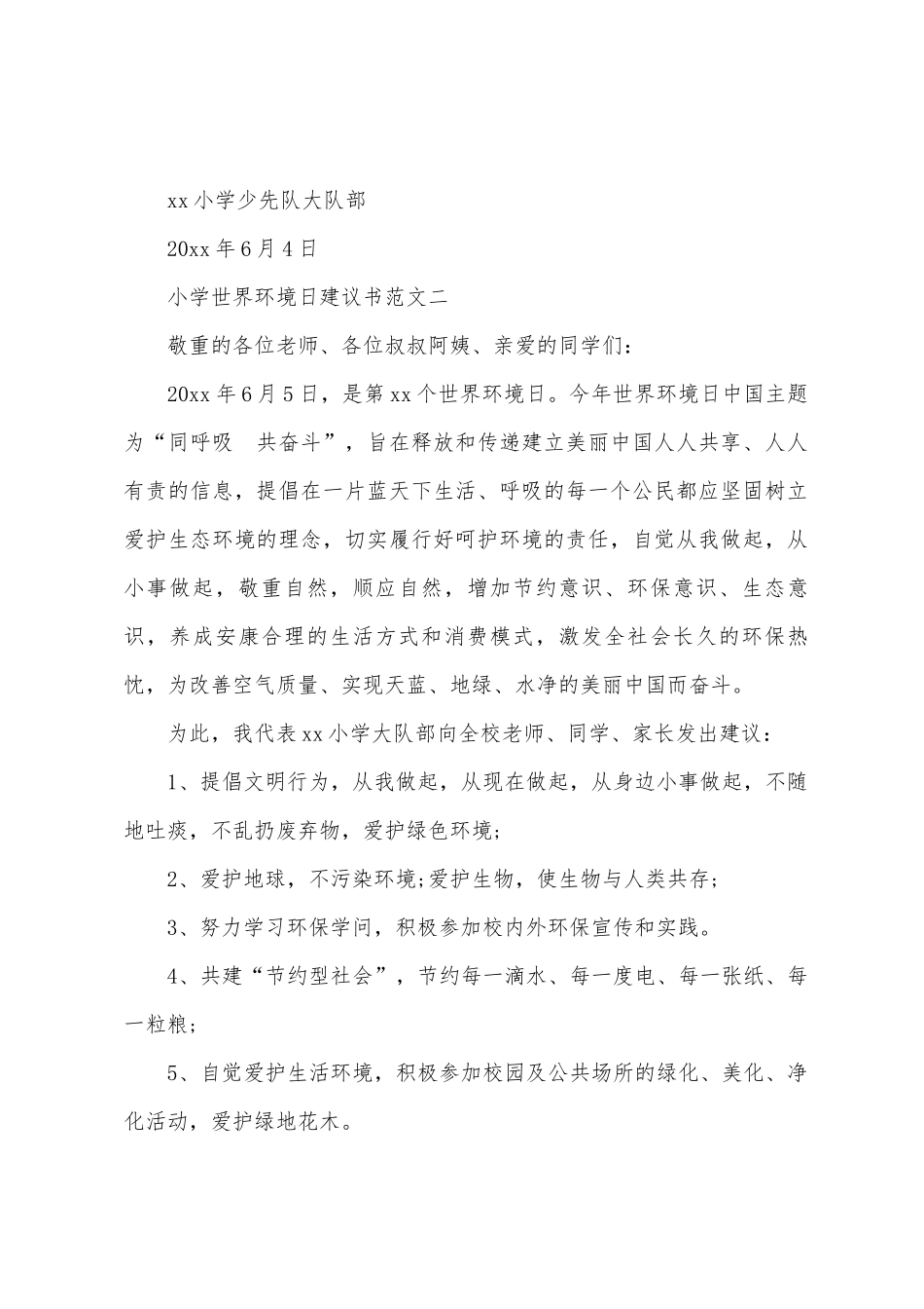小学世界环境日倡议书_第2页