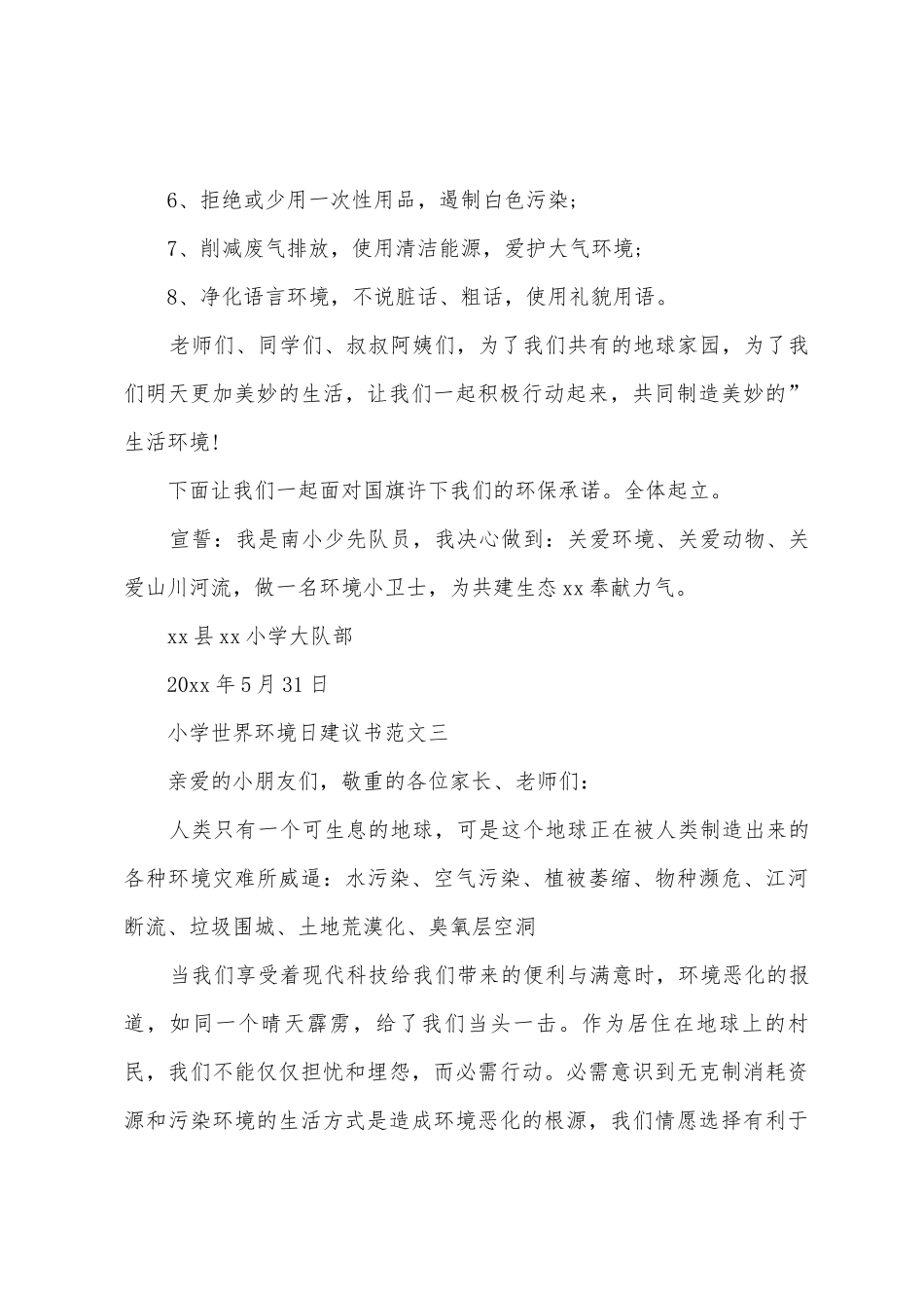 小学世界环境日倡议书_第3页
