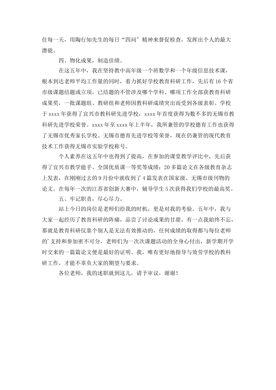 小学中层干部述职报告-0_第2页