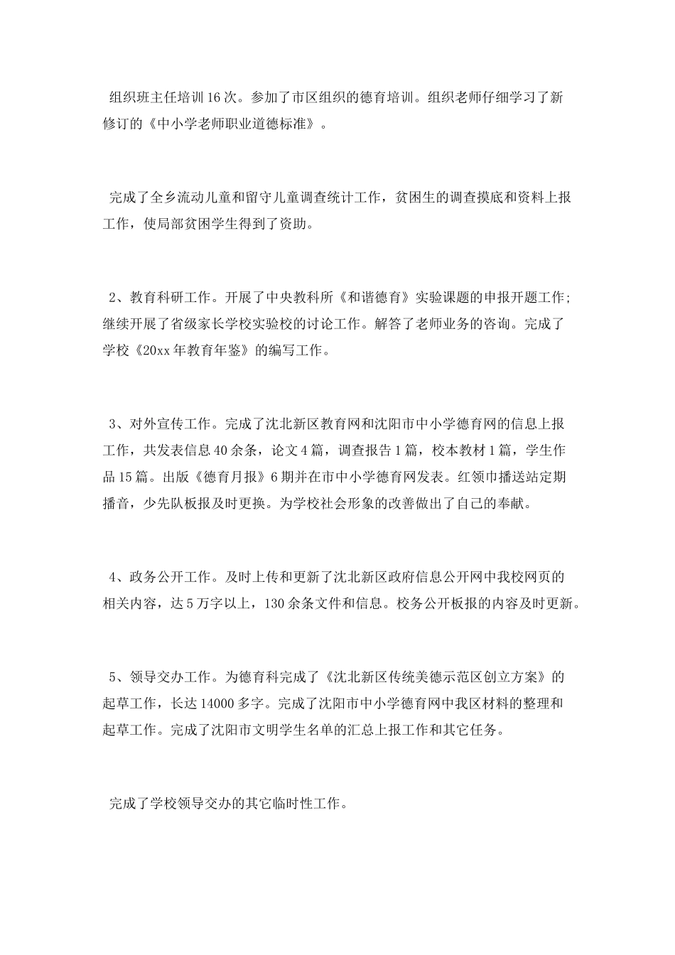 小学个人德育工作总结_第2页