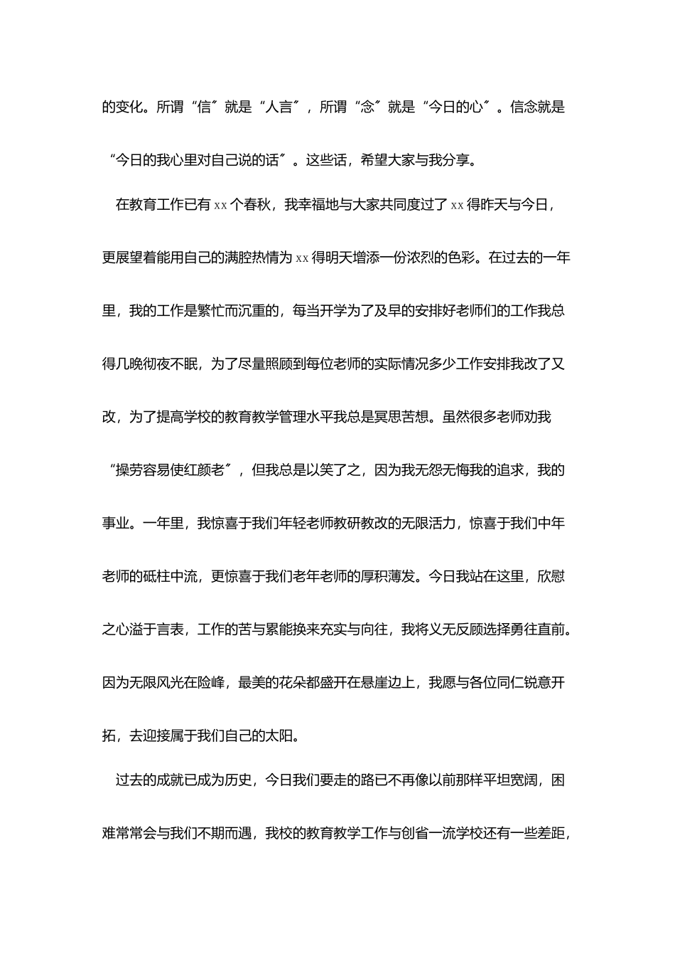 小学中层竞聘演讲稿_第2页