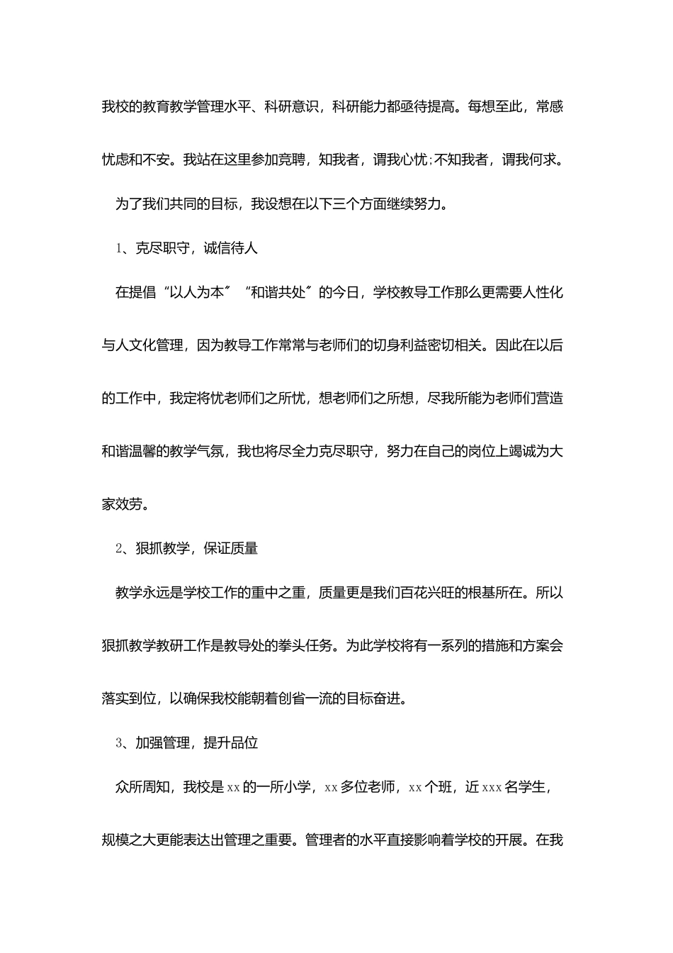 小学中层竞聘演讲稿_第3页