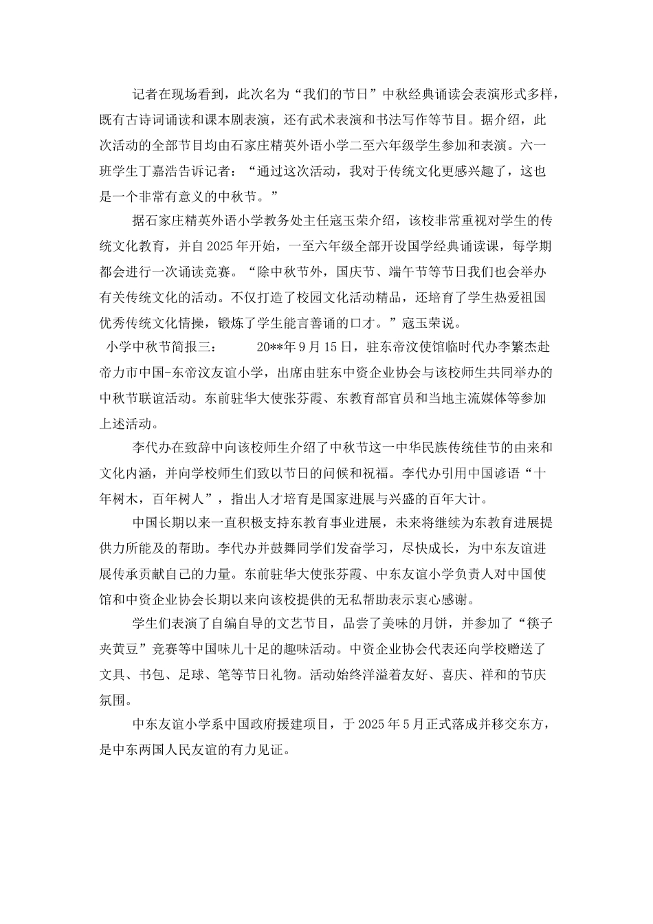 小学中秋节简报_第2页