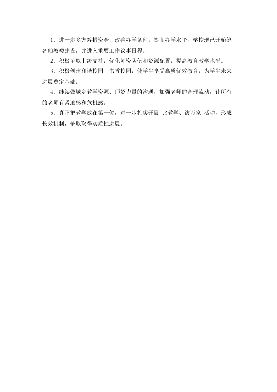 小学义务教育均衡发展自查报告_第3页