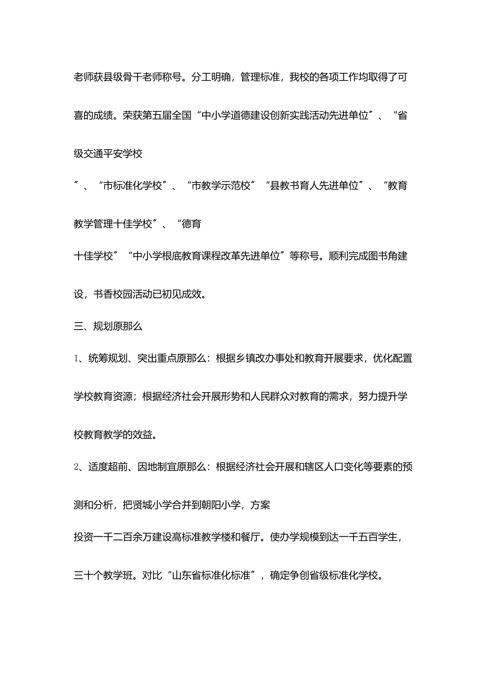 小学中长期发展规划_第2页