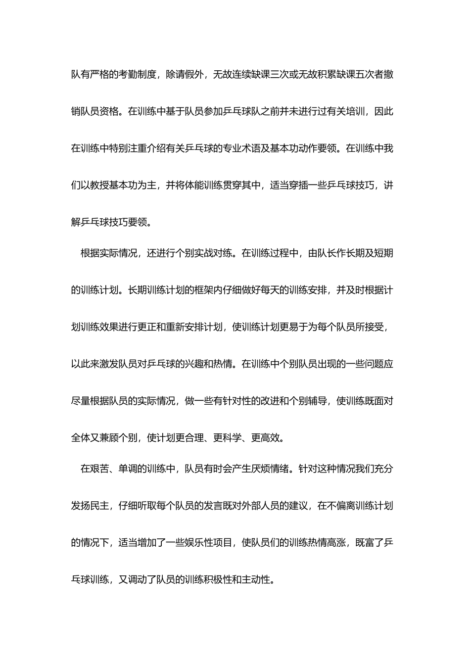 小学乒乓球社团总结最新参考范本_第2页