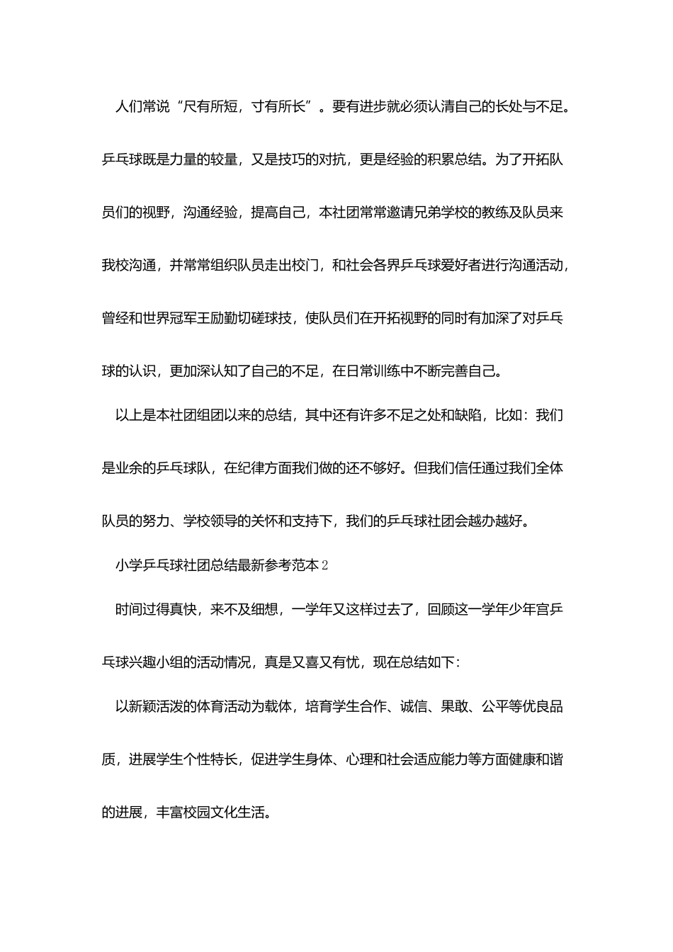 小学乒乓球社团总结最新参考范本_第3页