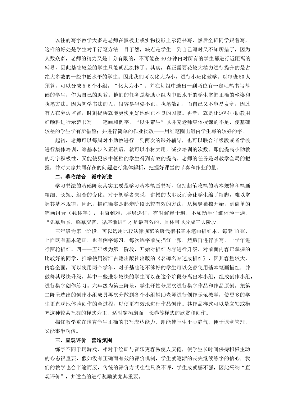 小学中高段班级书法教学模式初探_第2页