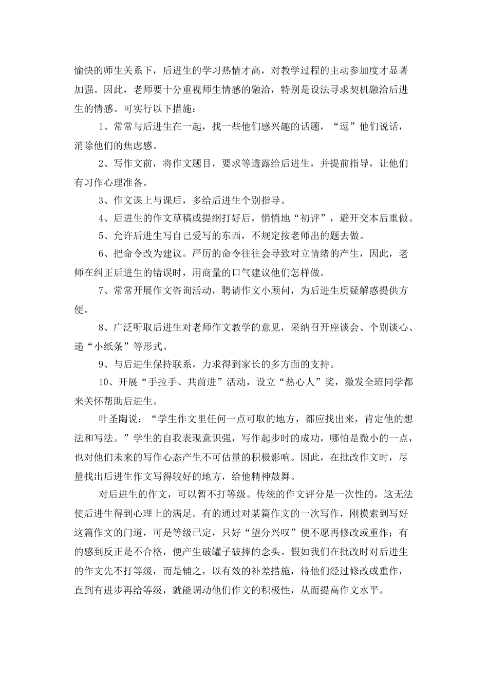 小学习作的工作总结_第2页