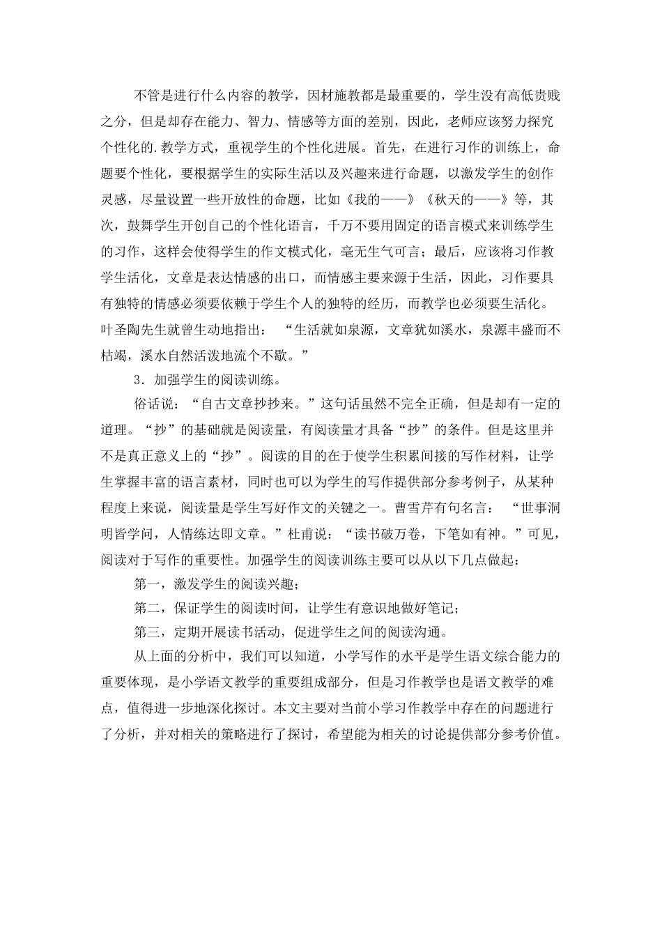 小学习作教学的经验总结_第3页