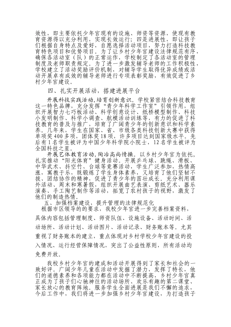 小学乡村学校少年宫建设自查汇报-_第2页