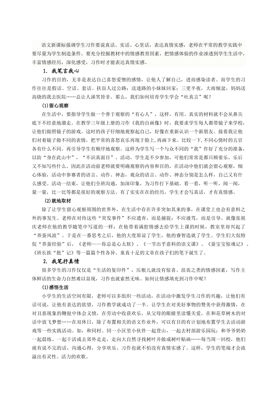 小学习作教学策略浅议_第3页