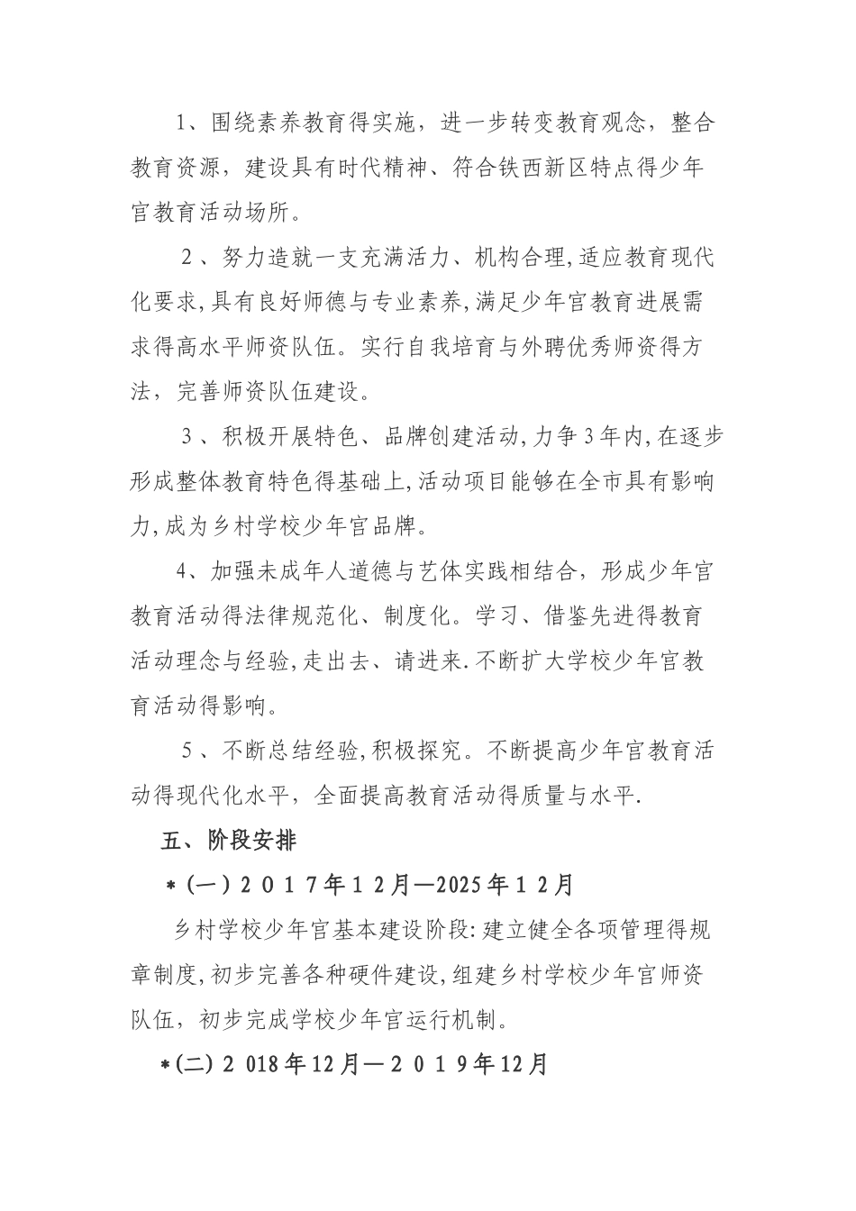 小学乡村学校少年宫三年发展规划_第2页