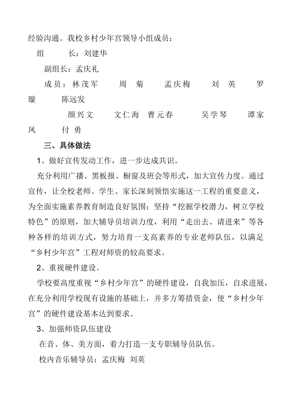 小学乡村少年宫汇报材料1_第2页