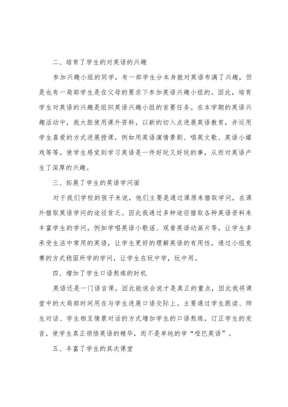 小学乡村少年宫趣味英语小组活动总结_第2页